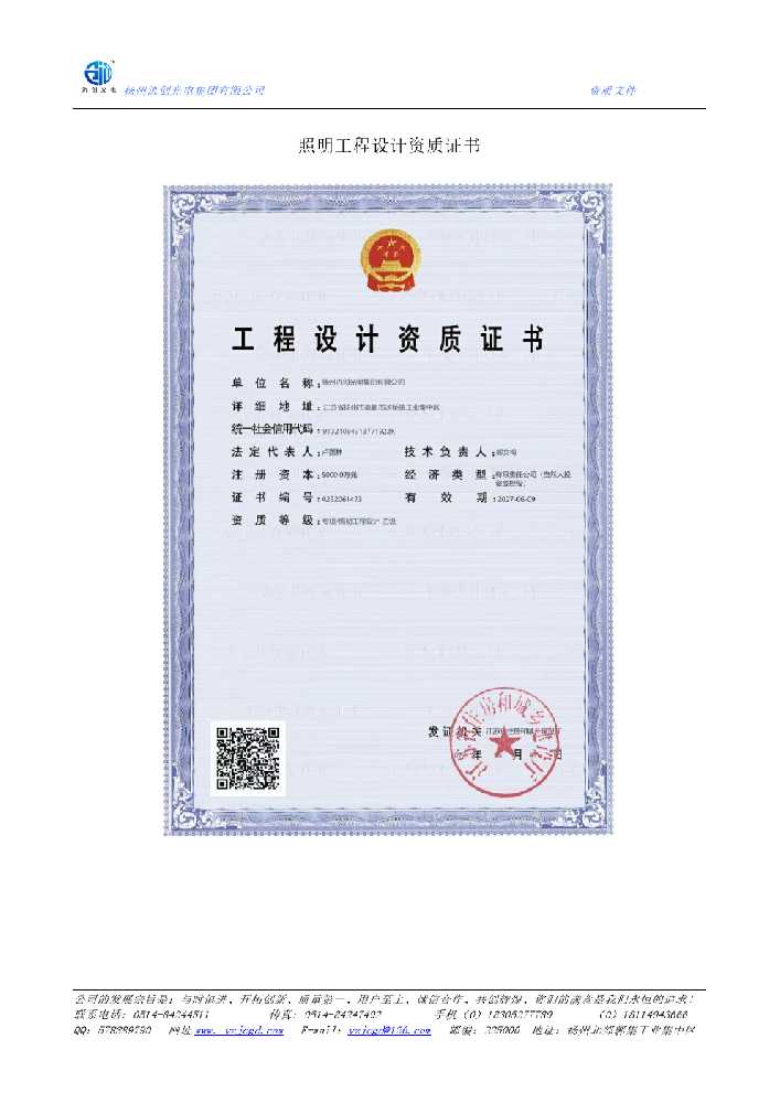 大悟县照明工程设计资质证书