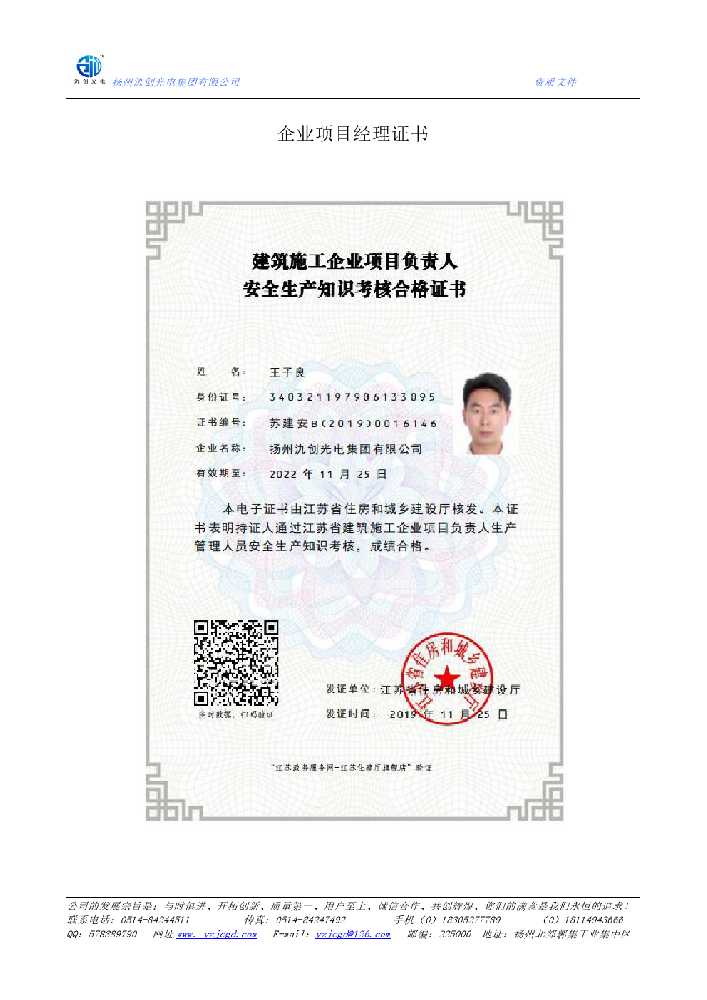 大悟县企业项目经理证书
