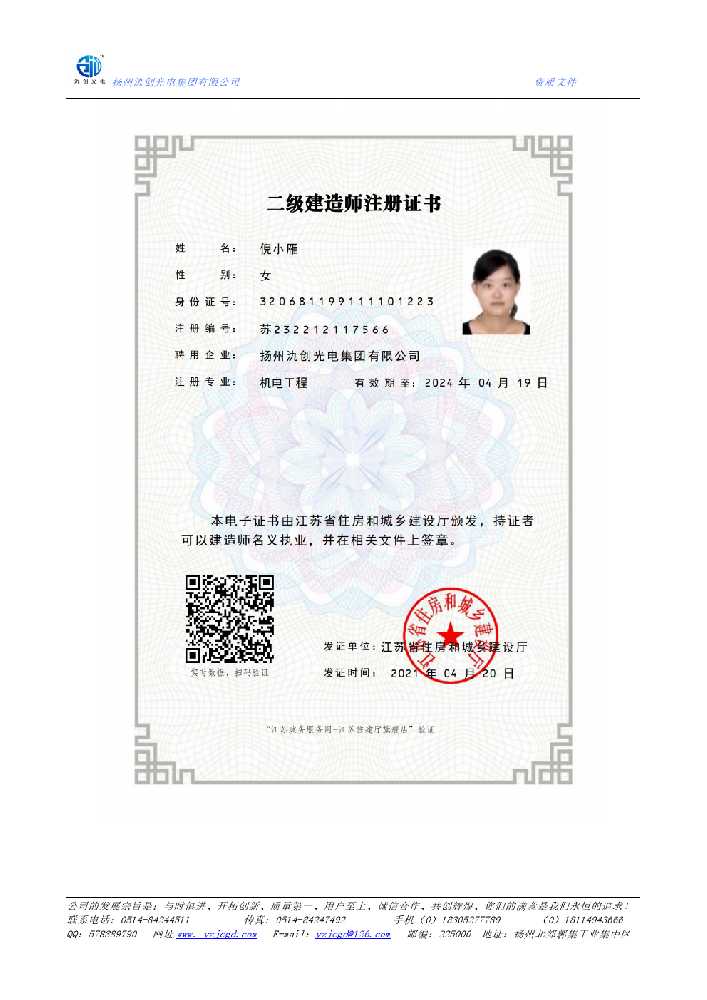 大悟县二级建造师注册证书