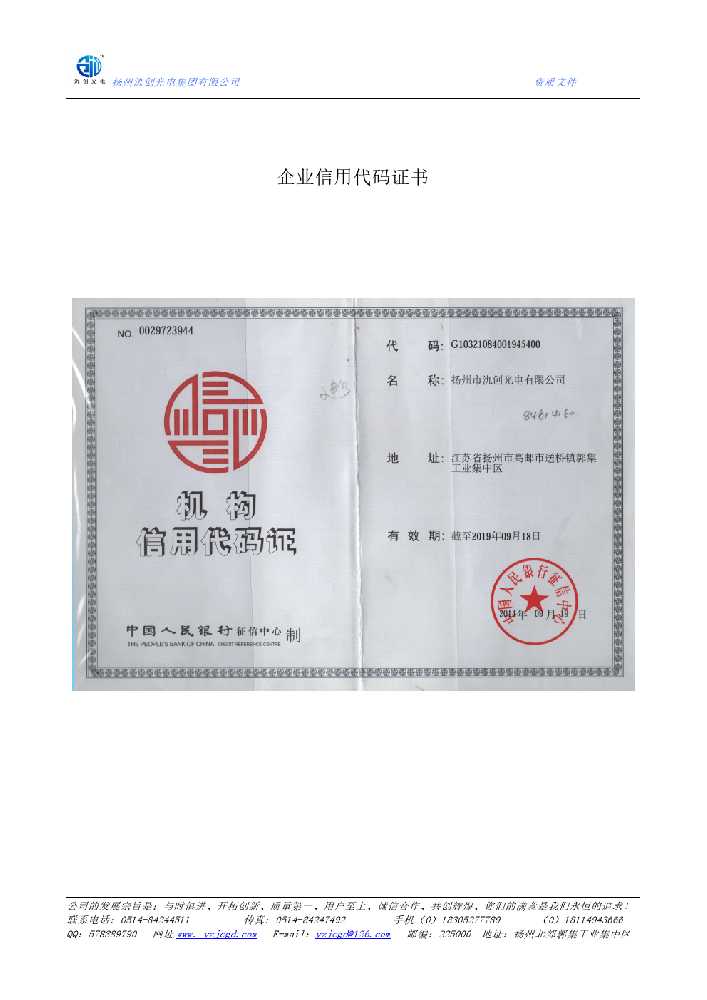 大悟县企业信用代码证书